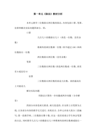 第一单元教材分析 (2)