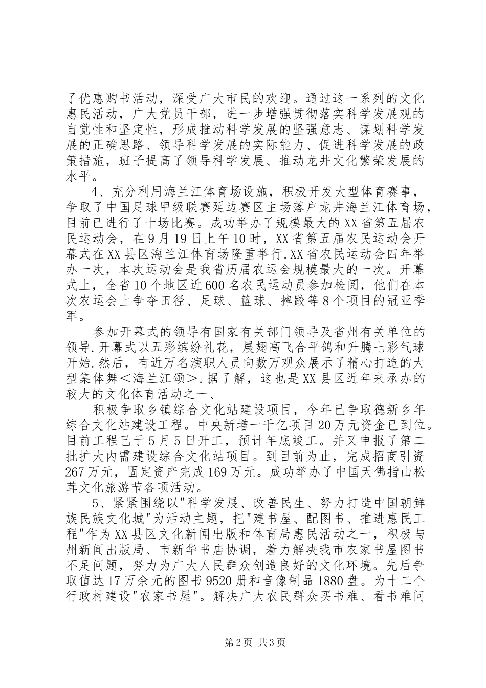XX年文化体育工作计划_第2页