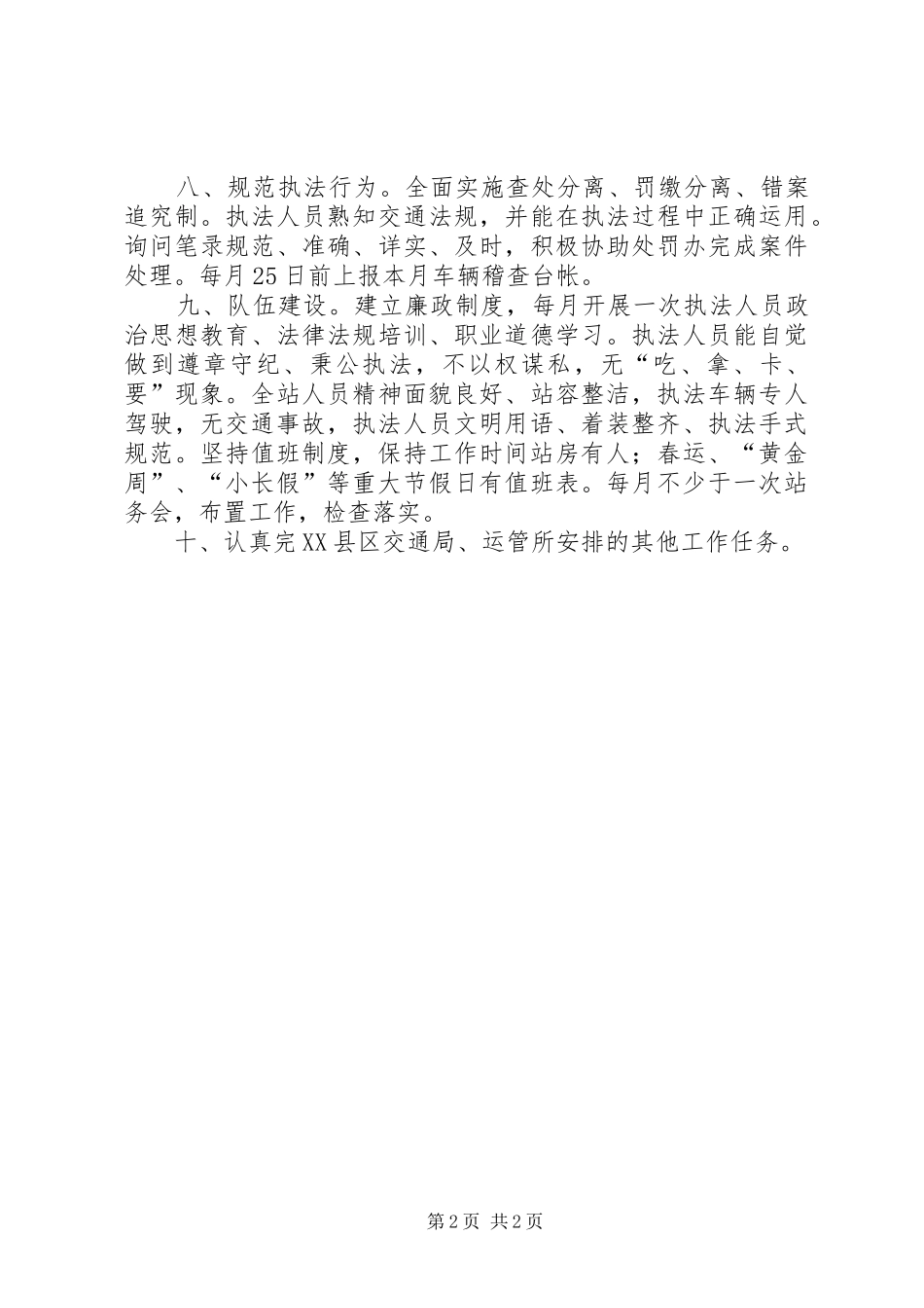 交管站运政工作计划_第2页