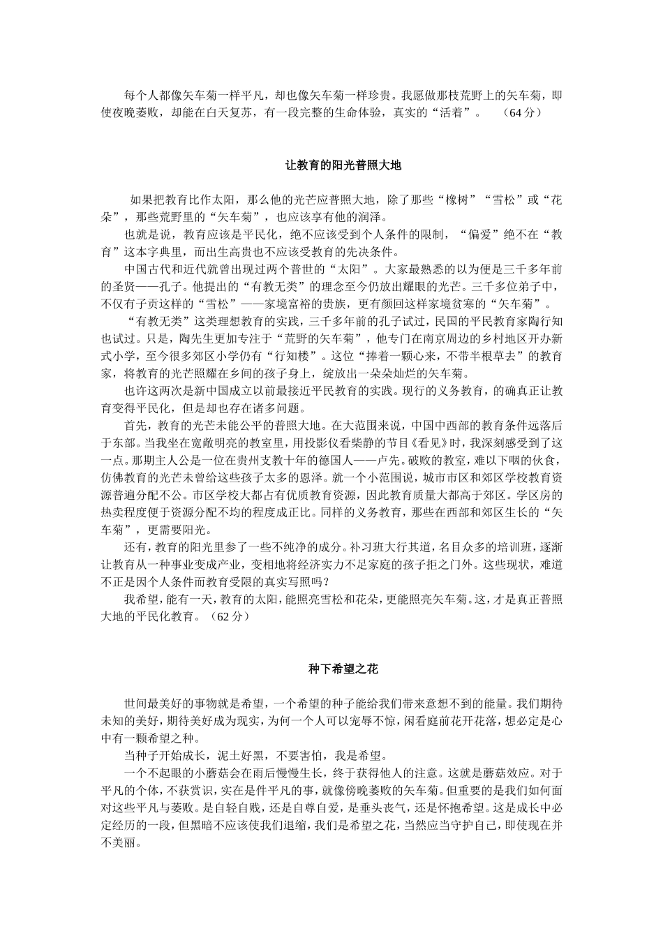 南京三模作文指导_第3页