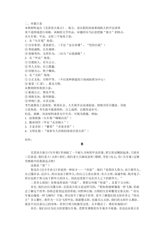 南京三模作文指导