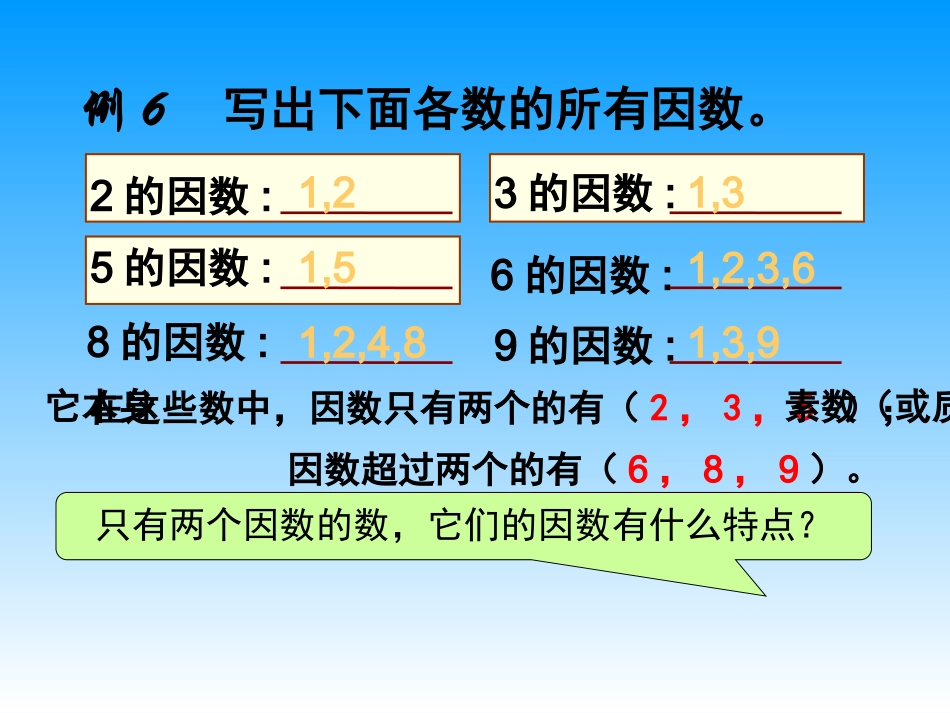 5.质数和合数_第2页