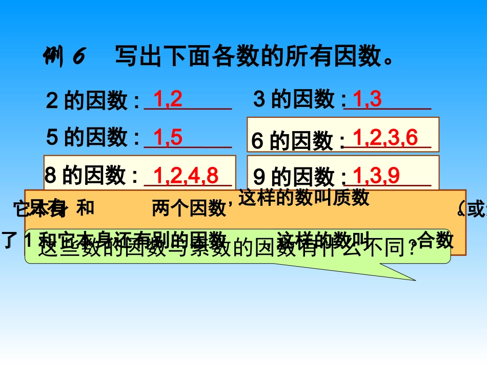 5.质数和合数_第3页