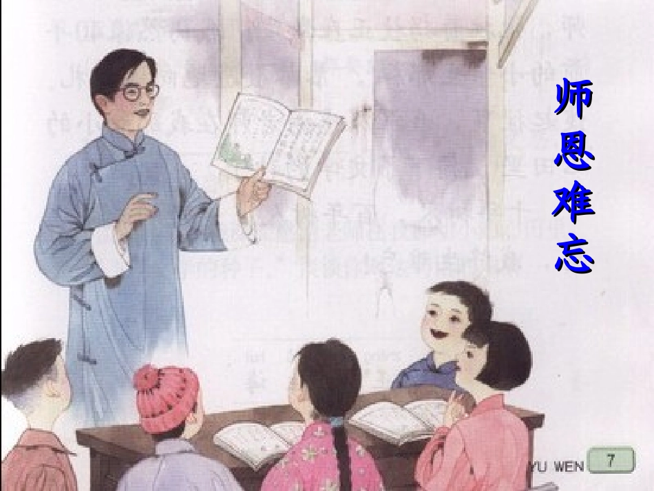 习作1__记印象深刻的一位老师_第1页