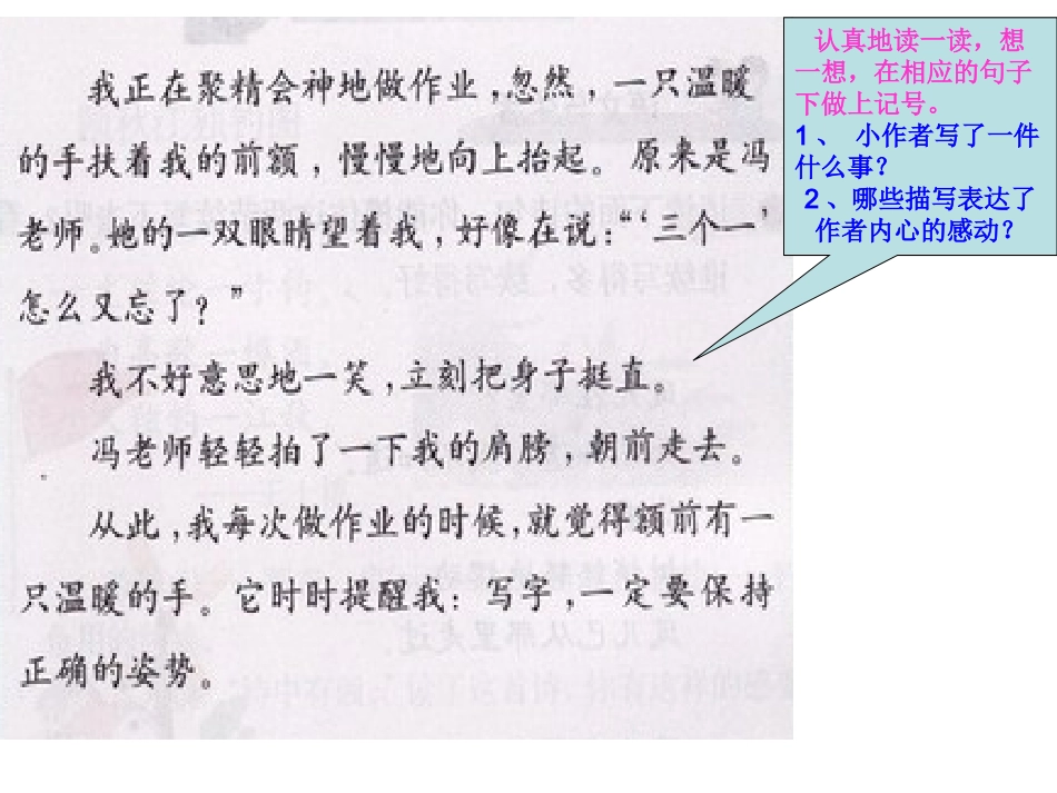 习作1__记印象深刻的一位老师_第3页