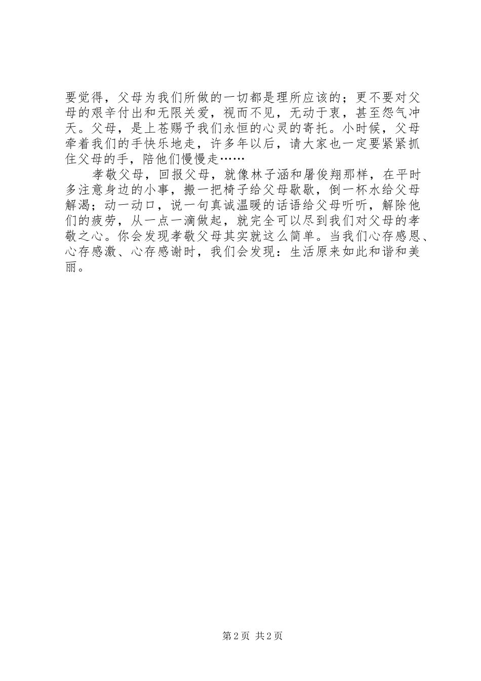 最美少年演讲稿_第2页