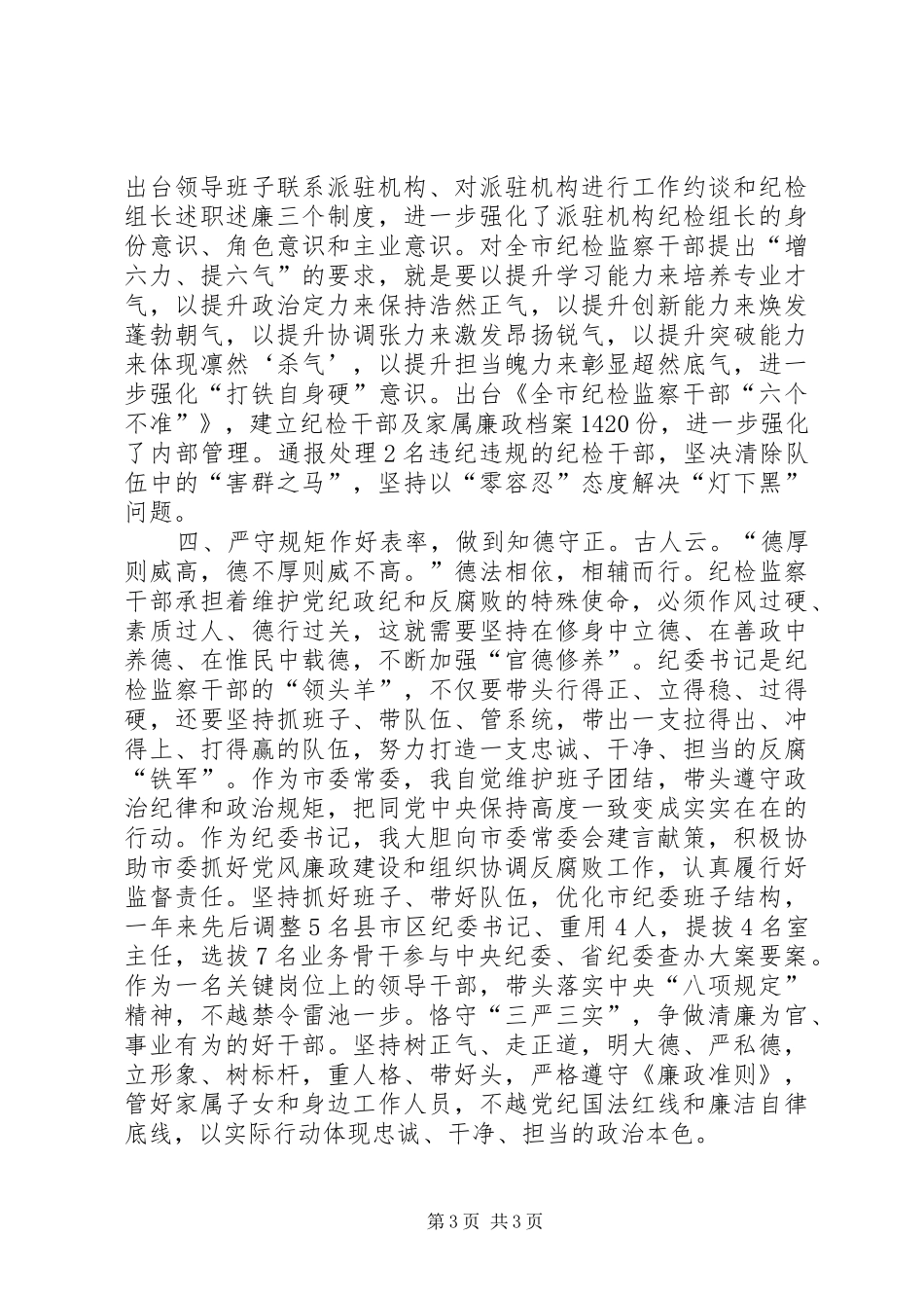 知行合一与领导干部担当精神体会发言_第3页