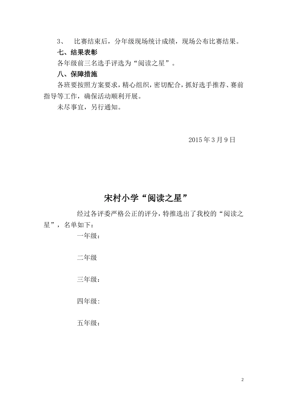小学生读书交流会活动方案_第2页