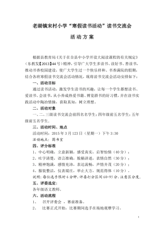 小学生读书交流会活动方案