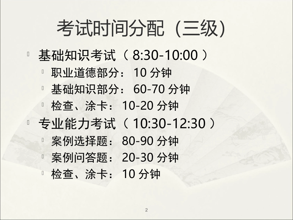 心理咨询师二、三级基础知识串讲以真题为线索_第2页