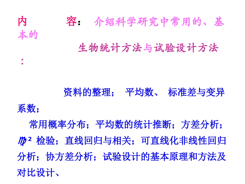 生物统计学课件_第2页