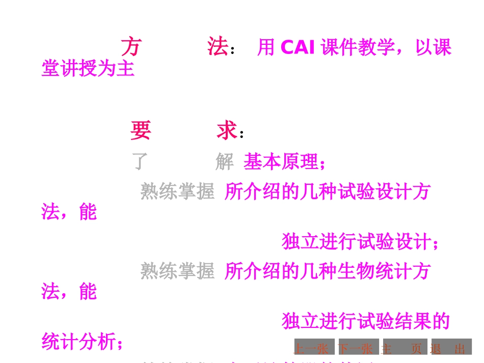 生物统计学课件_第3页