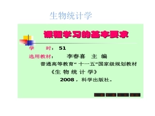 生物统计学课件
