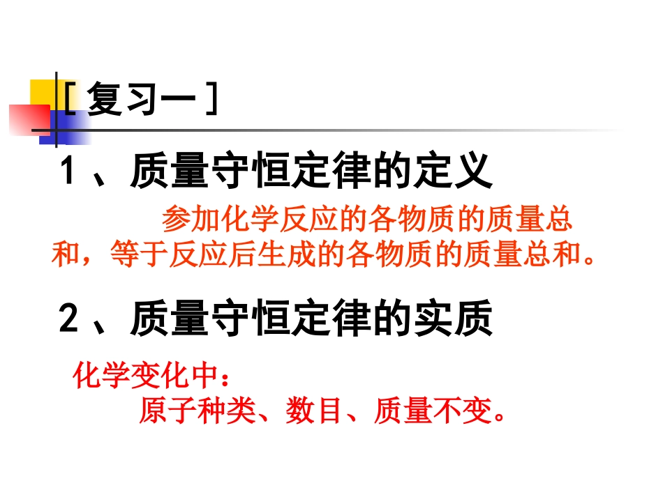 书写化学方程式_第2页