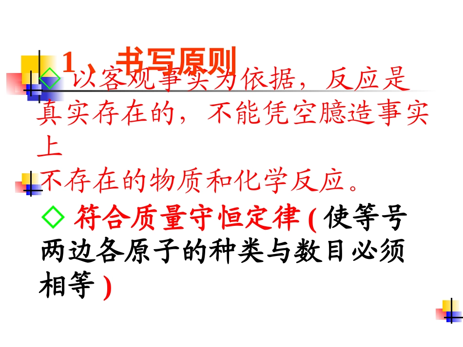 书写化学方程式_第3页