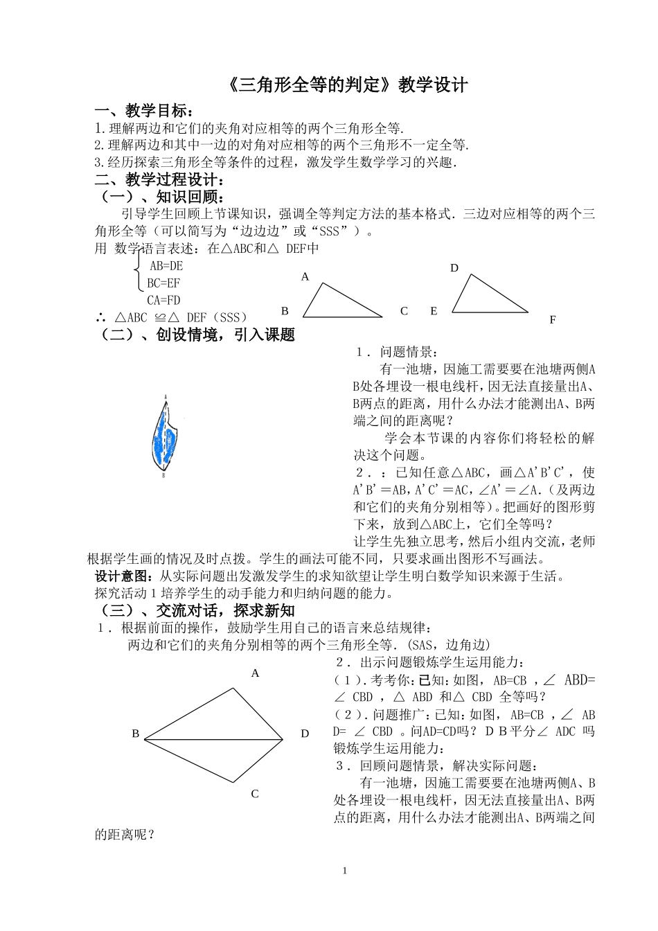 三角形全等的判定_第1页