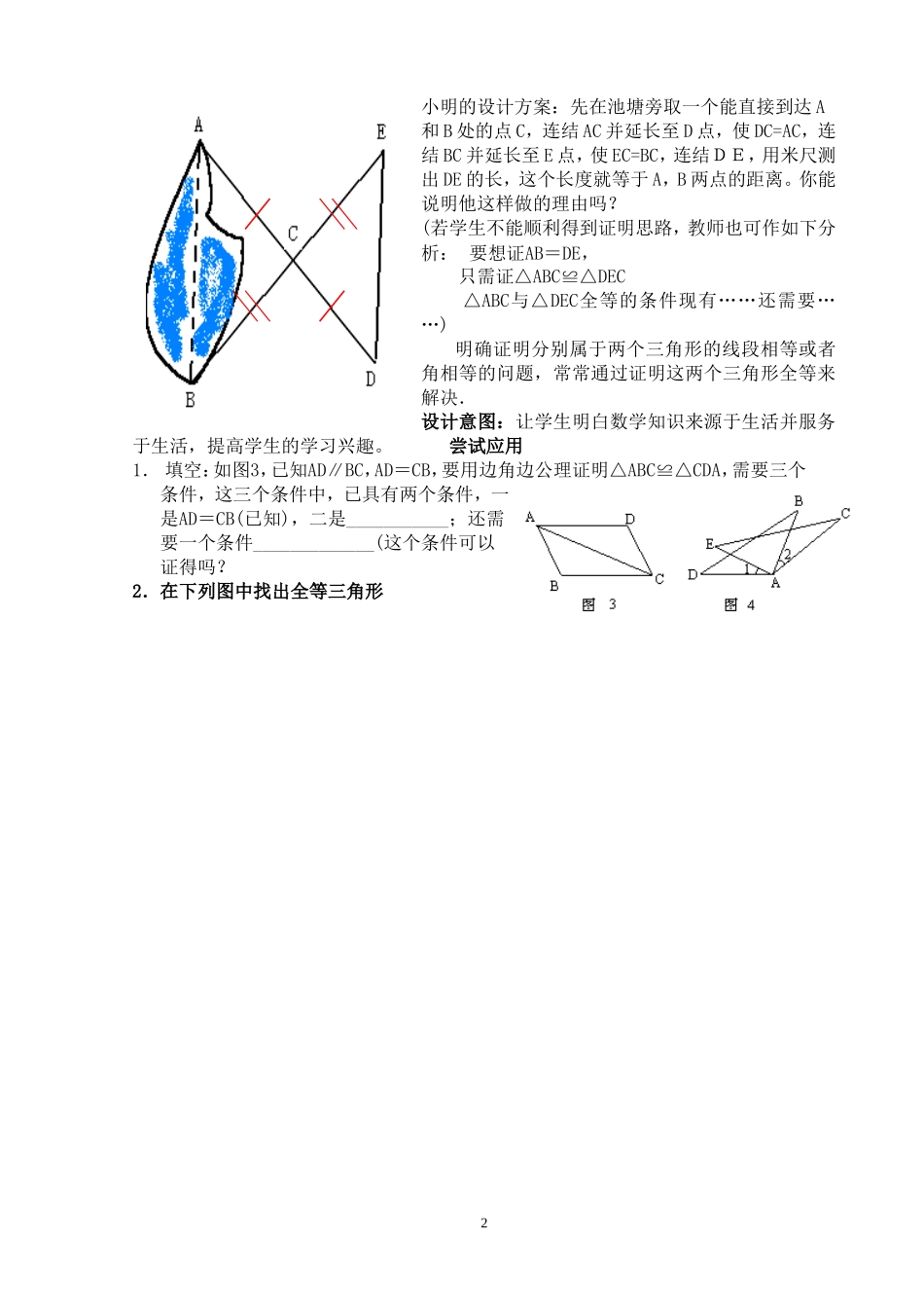 三角形全等的判定_第2页