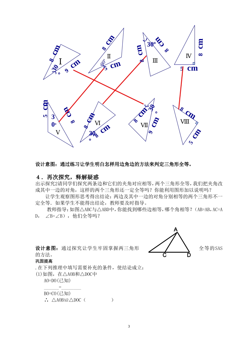 三角形全等的判定_第3页