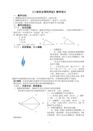 三角形全等的判定
