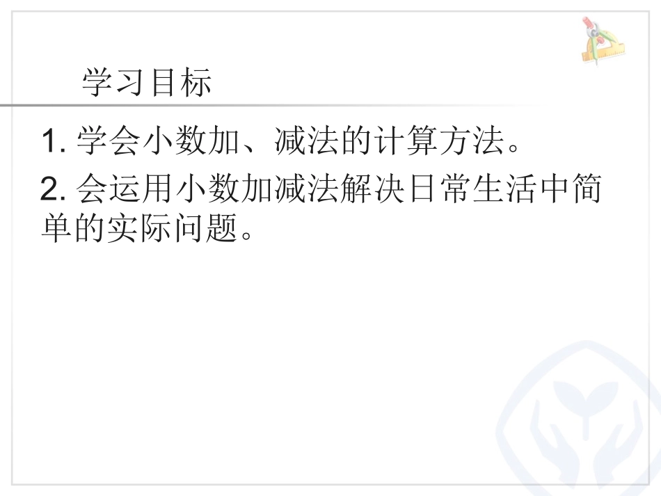 1小数的加法和减法例1_第2页