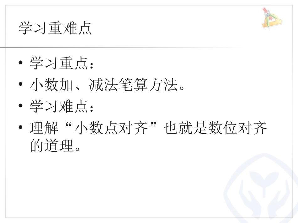 1小数的加法和减法例1_第3页
