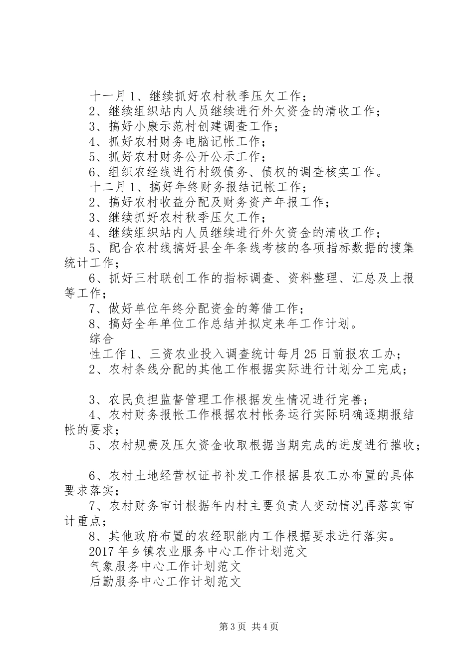 XX年农经服务中心工作计划_第3页