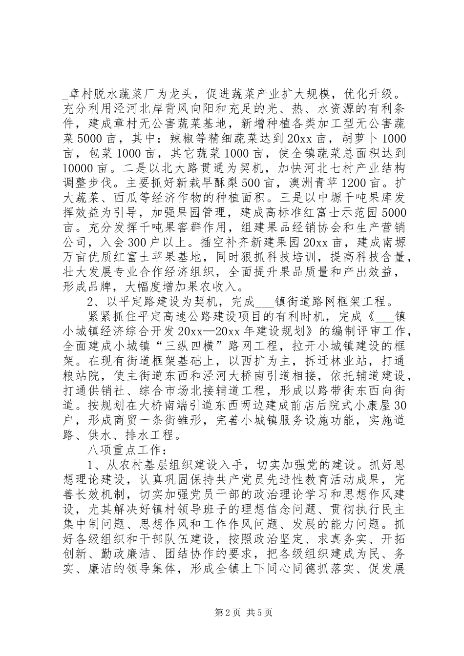 乡镇工作思路和工作计划_第2页