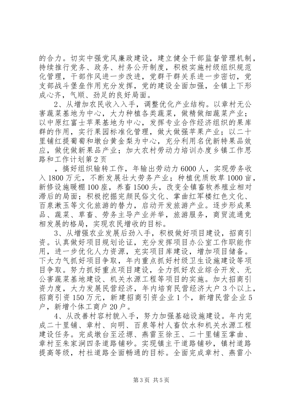 乡镇工作思路和工作计划_第3页