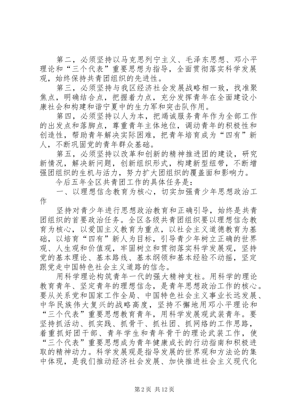 共青团工作五年发展规划_第2页