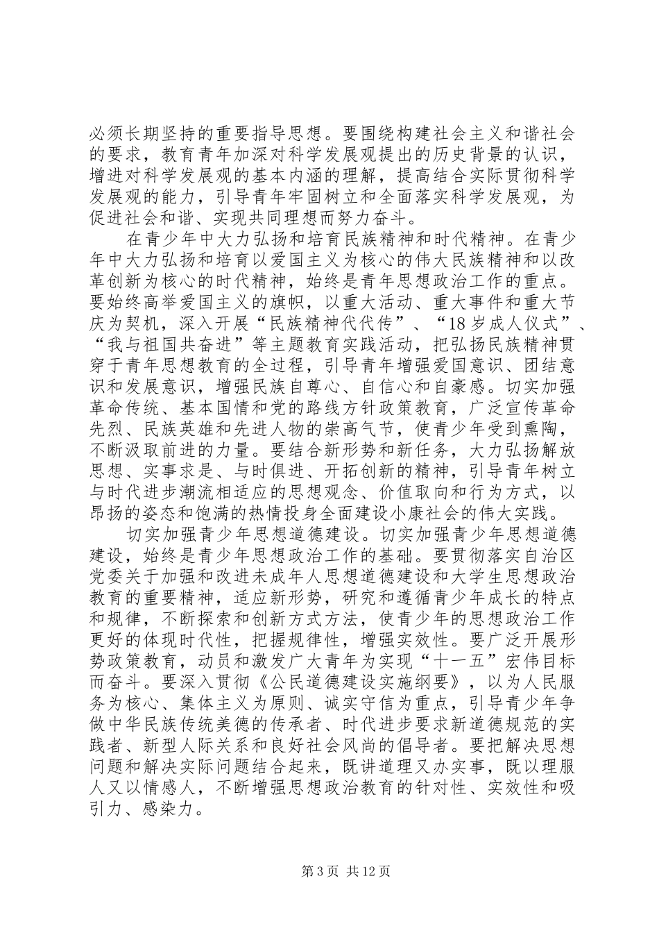 共青团工作五年发展规划_第3页