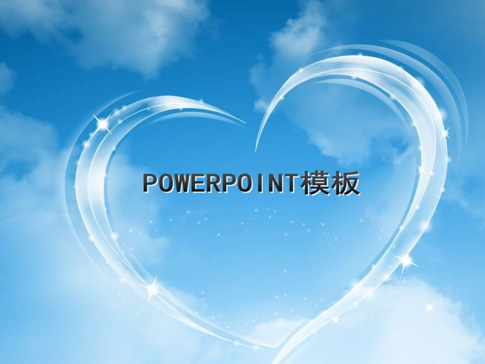 【免费的动态ppt模板】0073_第1页