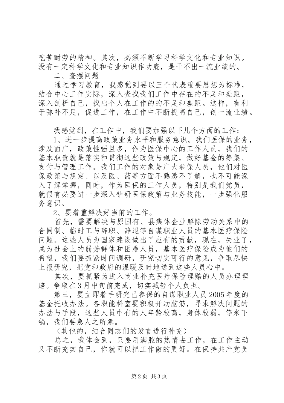 在学习先进典型会议上的发言演讲发言_第2页