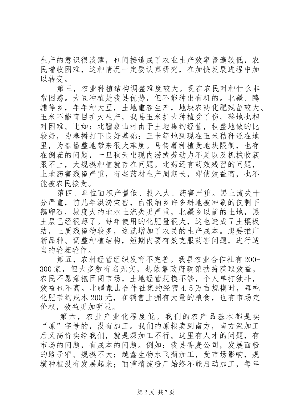 县长在农业农村工作会议上的讲话_第2页