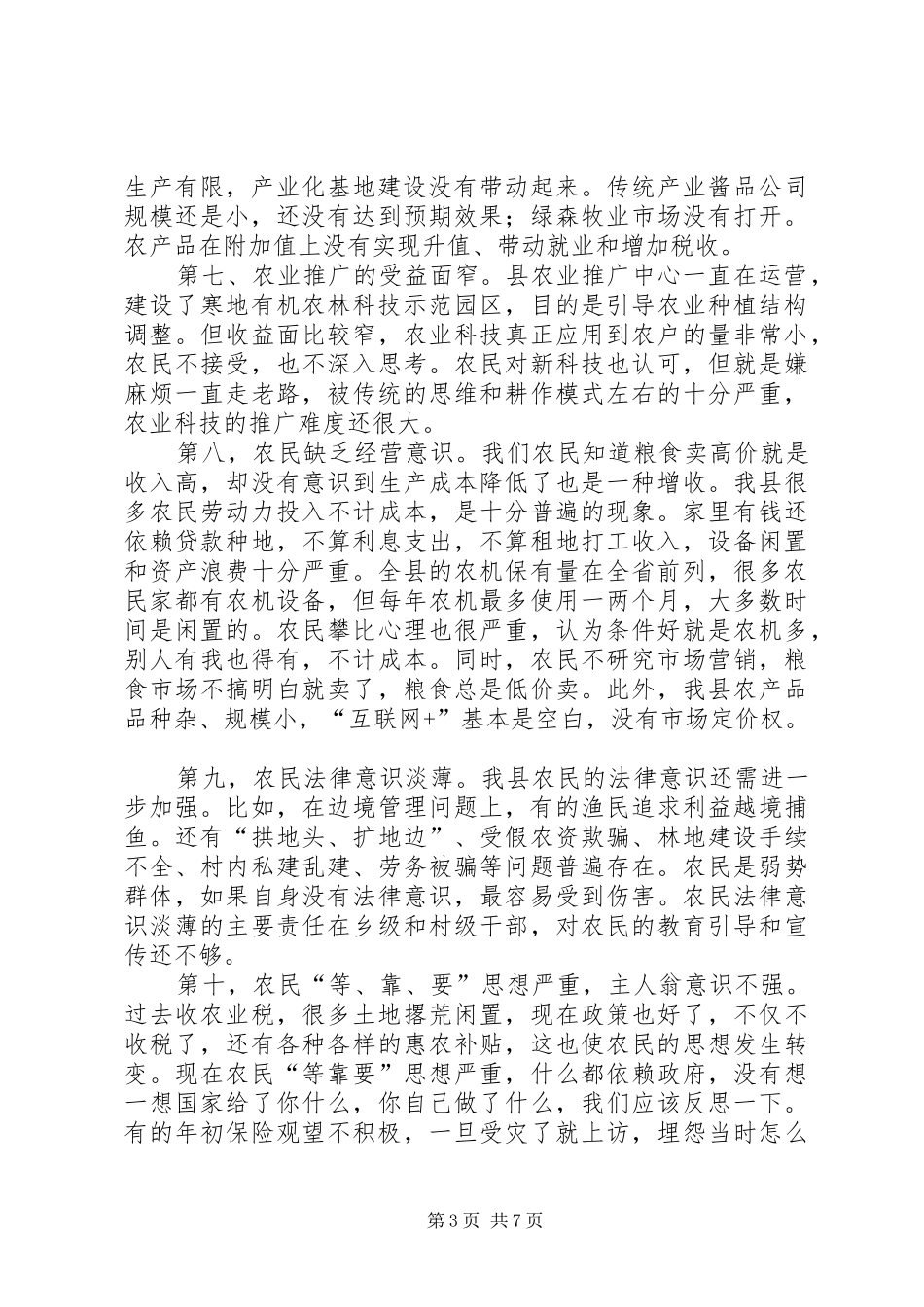 县长在农业农村工作会议上的讲话_第3页
