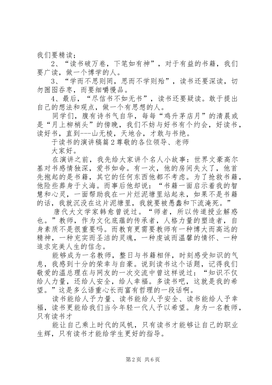 于读书的演讲稿_第2页