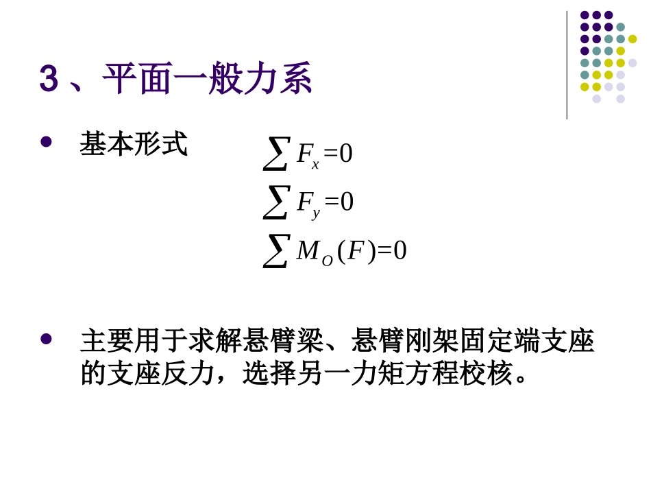 建筑力学主要公式_第2页