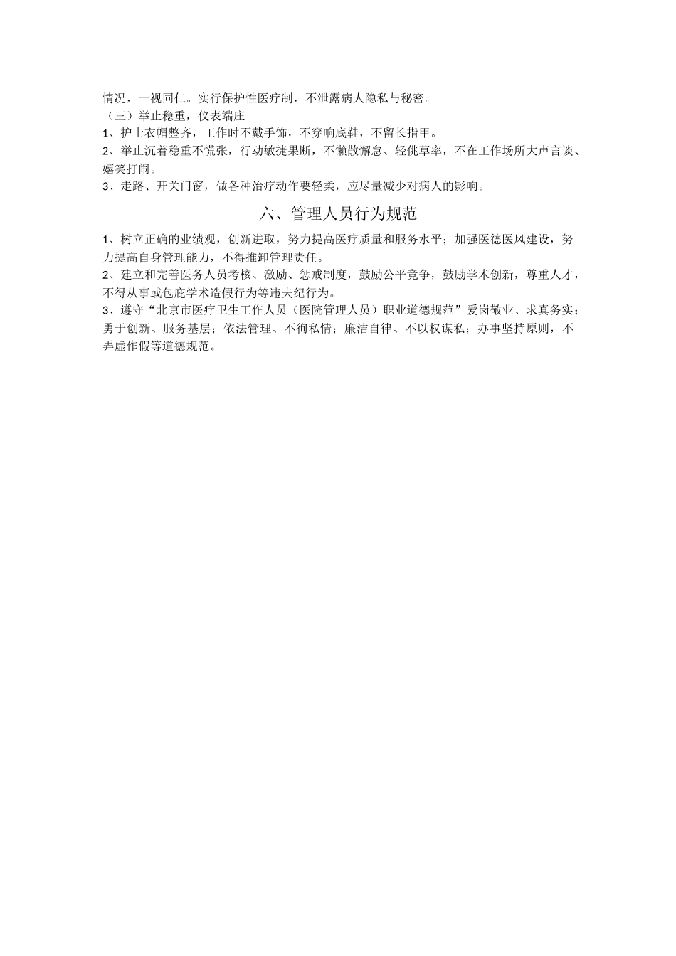 医务人员行为规范_第3页