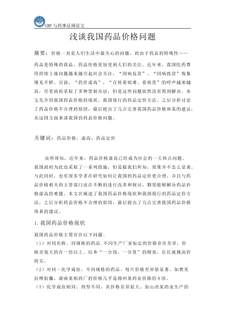 药事法规论文2
