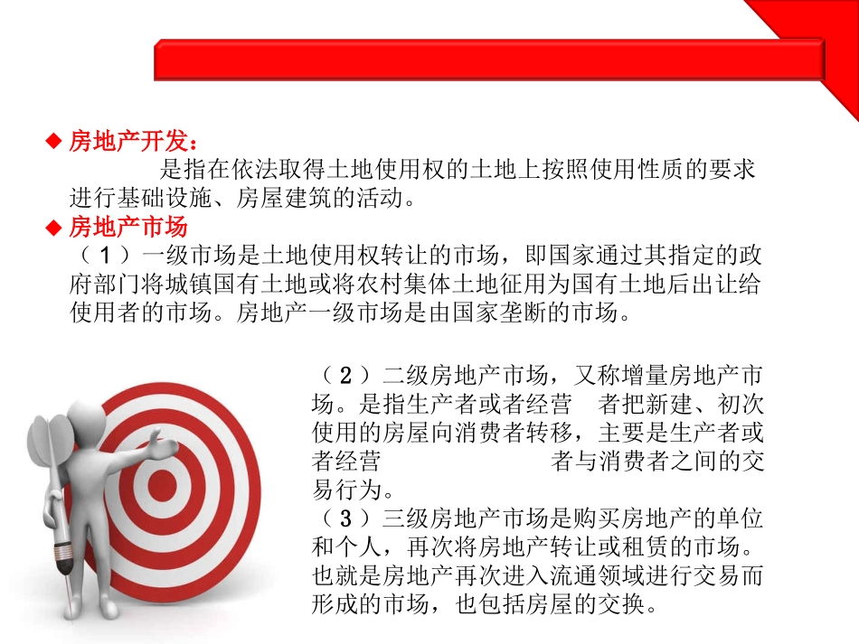 房地产基础知识培训讲座PPT_第3页