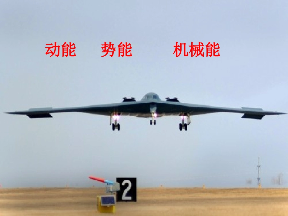 动能势能机械能_第1页