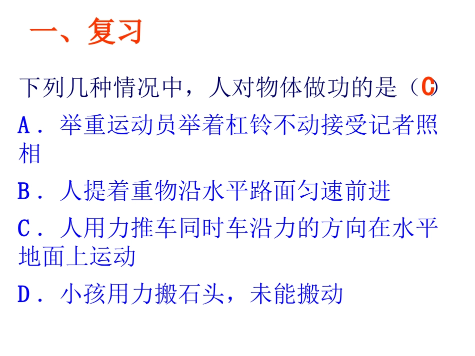 动能势能机械能_第2页