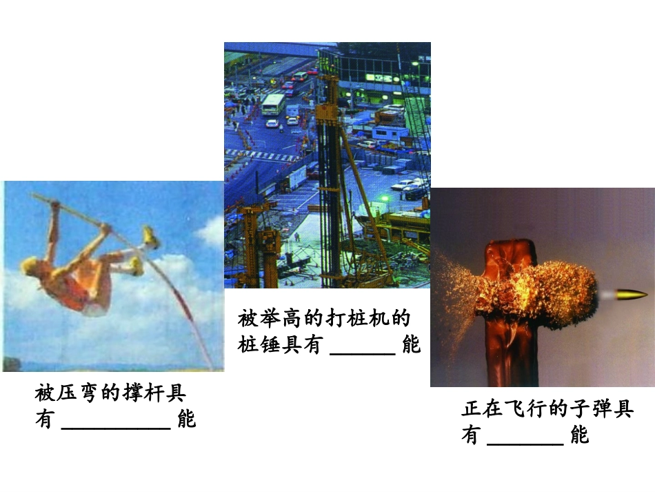 动能势能机械能_第3页