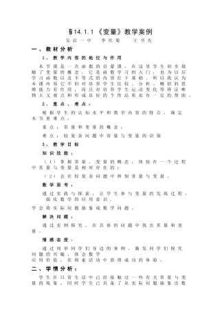 1411《变量》