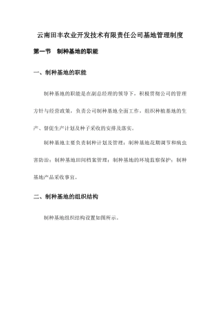 制种基地管理制度