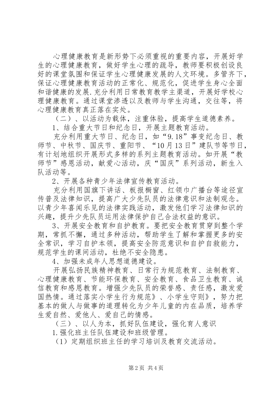 XX年小学秋季电教工作计划_第2页