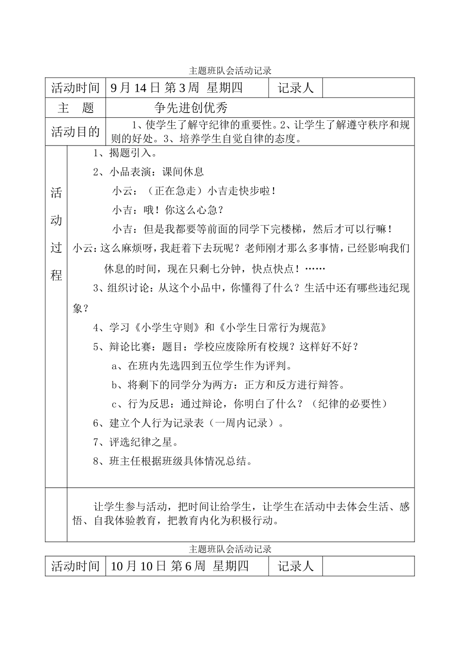 主题班会记录表_第1页