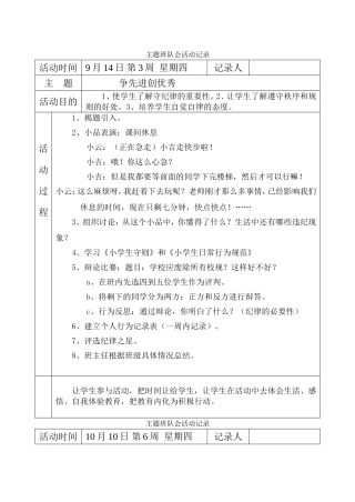 主题班会记录表