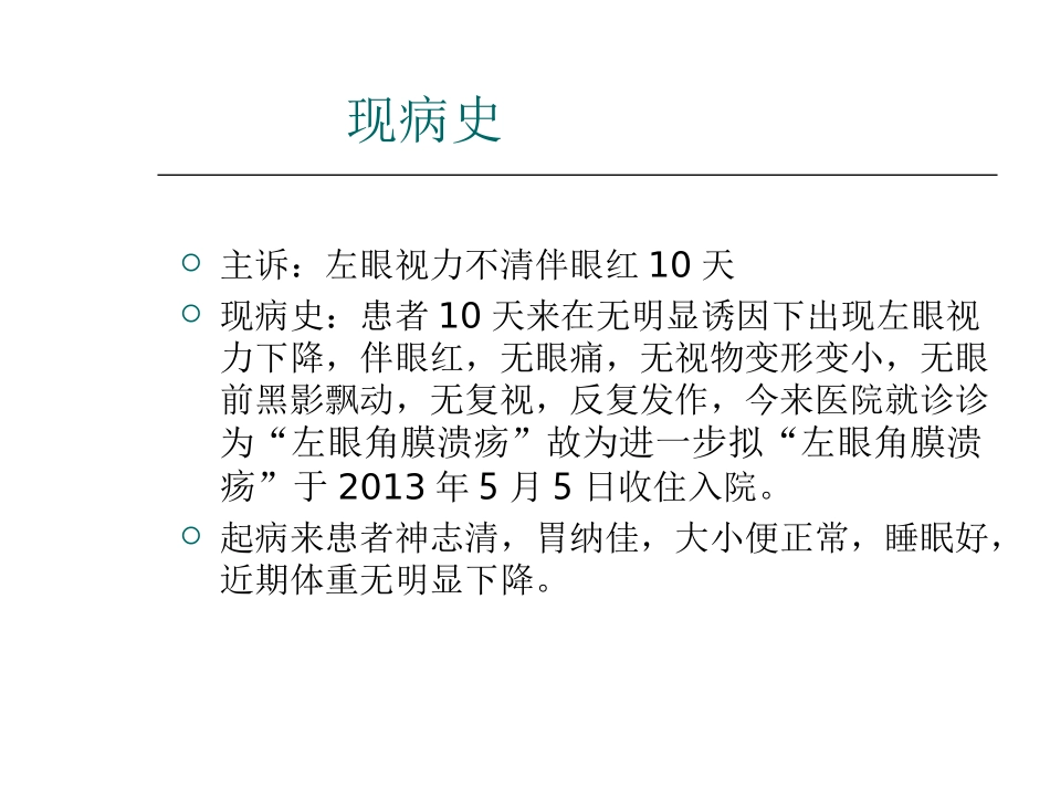 角膜炎护理查房.ppt_第3页
