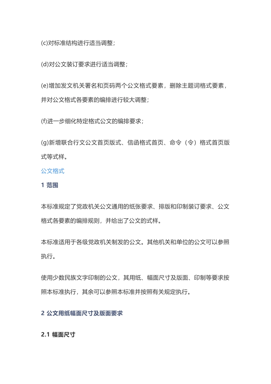 政机关公文格式国家标准_第2页