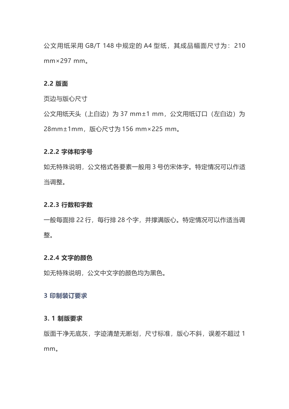 政机关公文格式国家标准_第3页